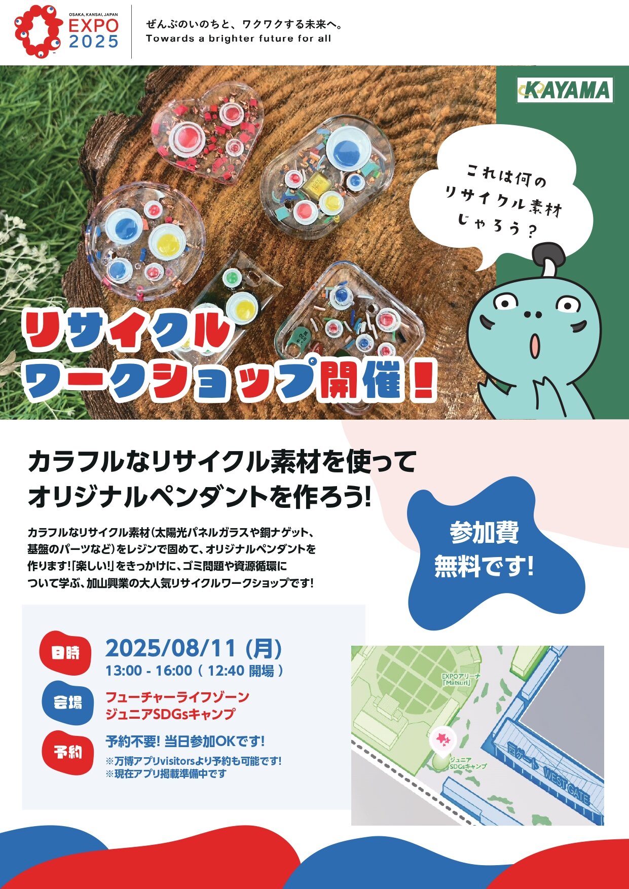 https://www.j-ecoclub.jp/topics/files/img/kayama0811_page-0001.jpg