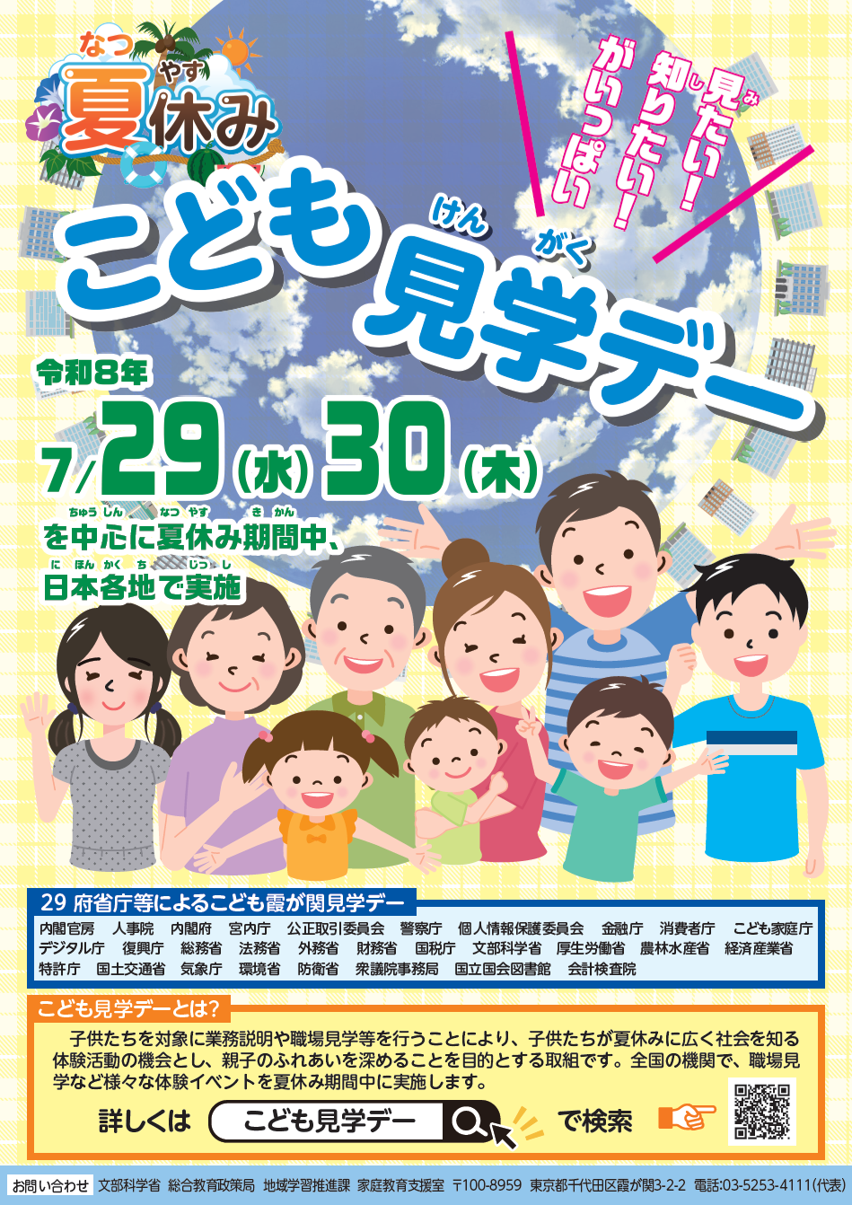 https://www.j-ecoclub.jp/topics/files/img/kengakuday2026.png