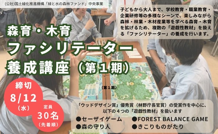 moriikuyousei202608.jpg