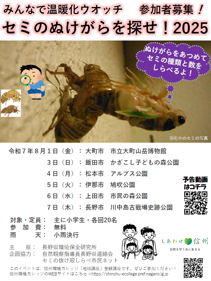 https://www.j-ecoclub.jp/topics/files/img/seminonukegara2025-1.png