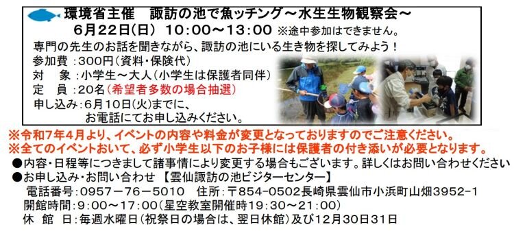 unzen202506kankyo1.jpg