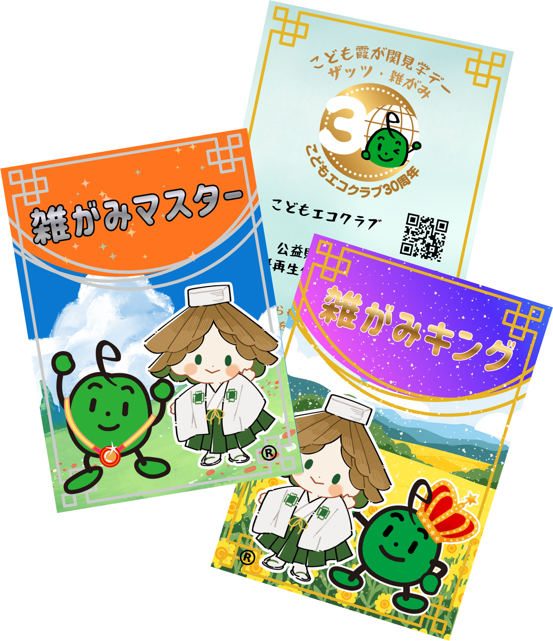 zatsugami_syogou.png