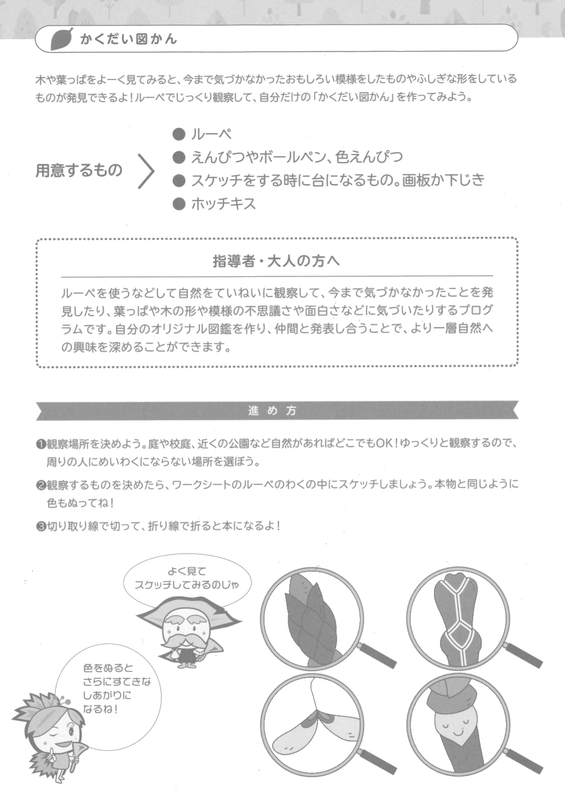 https://www.j-ecoclub.jp/topics/files/kakudaizukan.jpg
