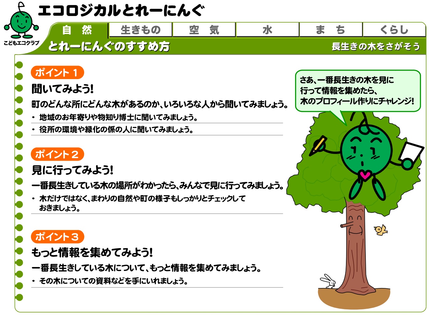 https://www.j-ecoclub.jp/topics/files/ki-1.jpg