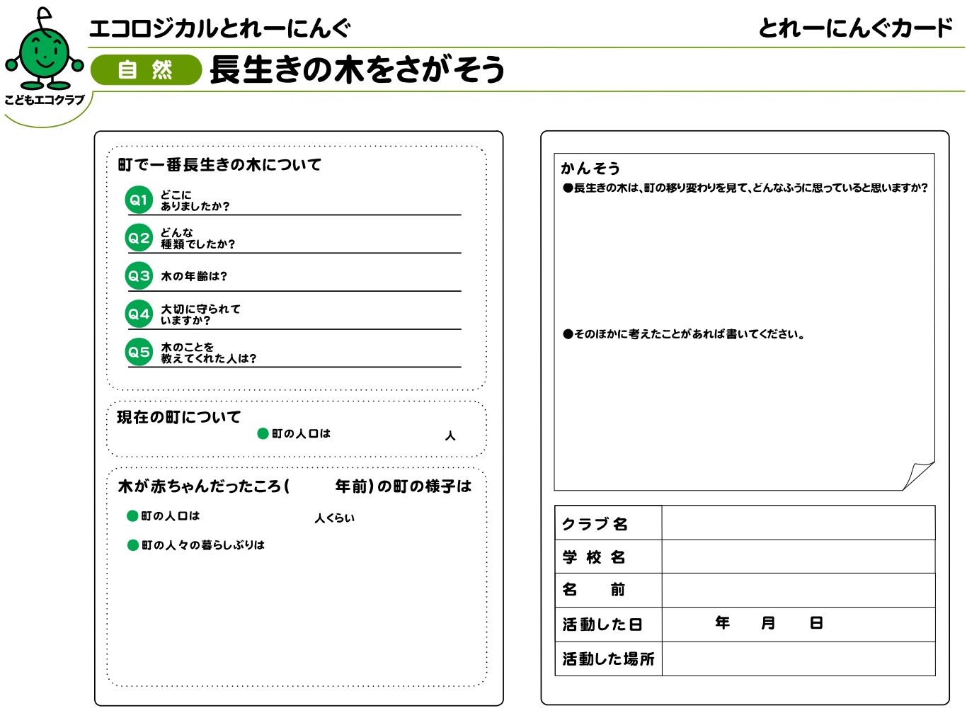 https://www.j-ecoclub.jp/topics/files/ki-2.jpg