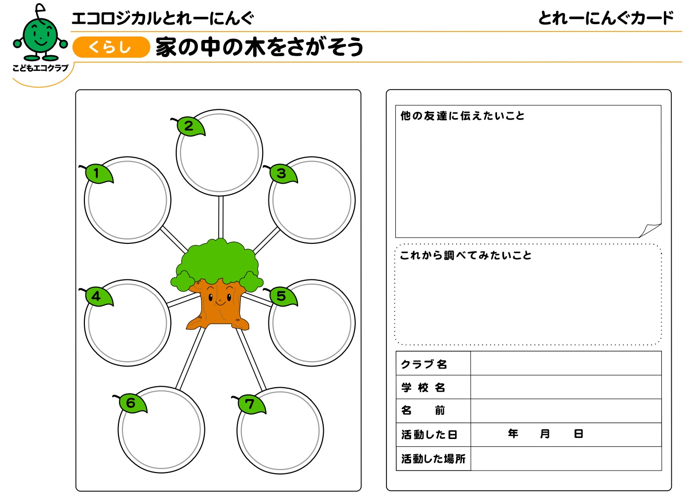 https://www.j-ecoclub.jp/topics/files/ki-4.jpg