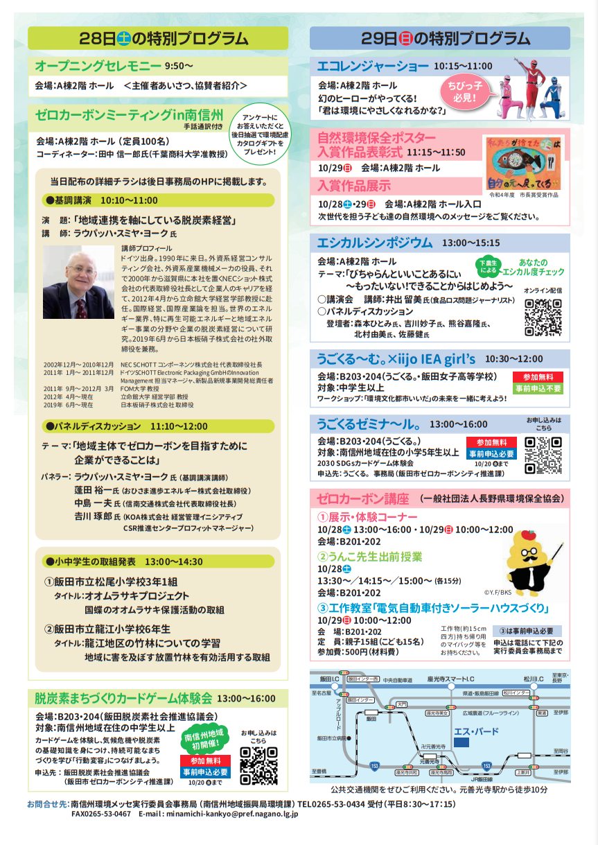 https://www.j-ecoclub.jp/topics/files/minamisinsyu-2.png