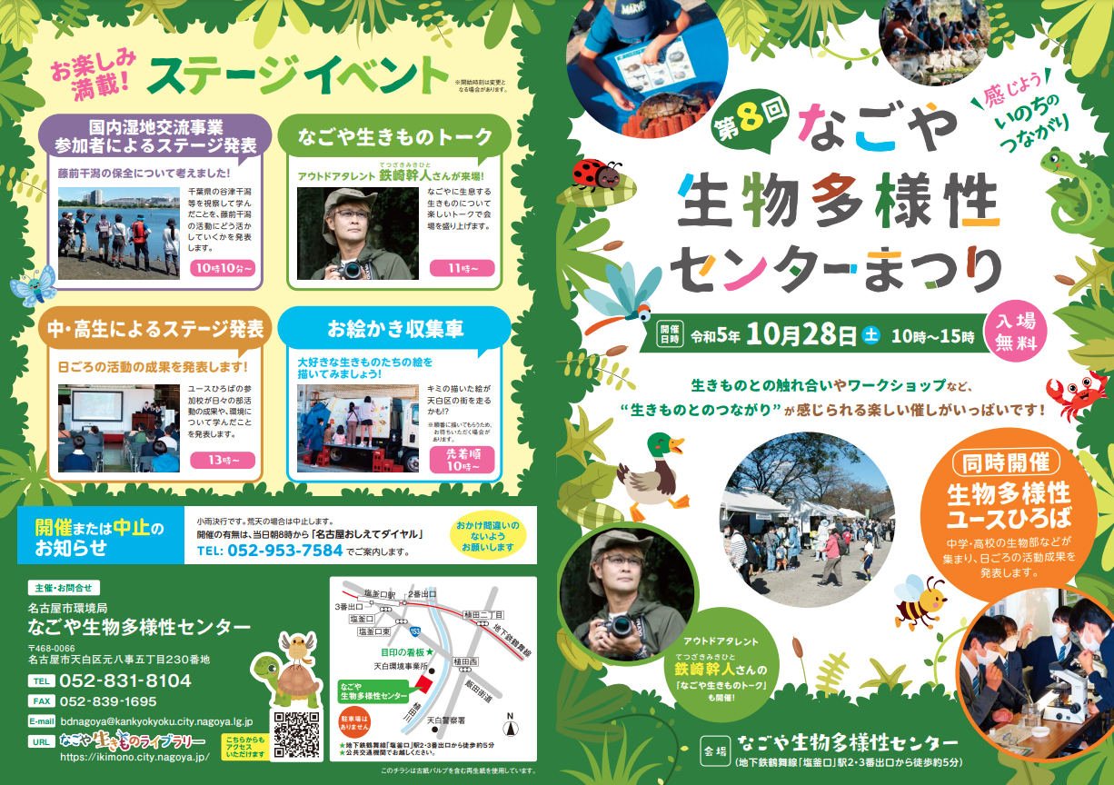 https://www.j-ecoclub.jp/topics/files/nagoyatayousei-1.png
