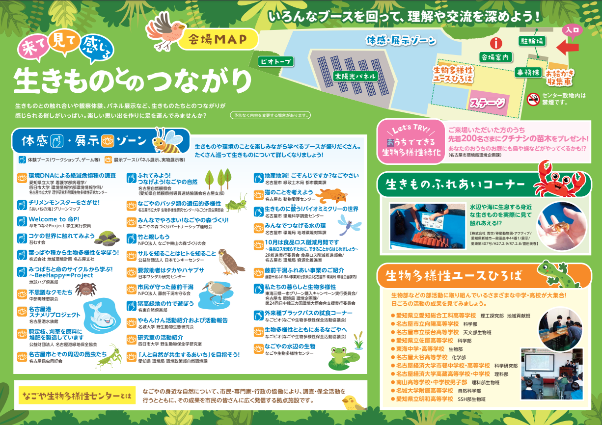 https://www.j-ecoclub.jp/topics/files/nagoyatayousei-2.png