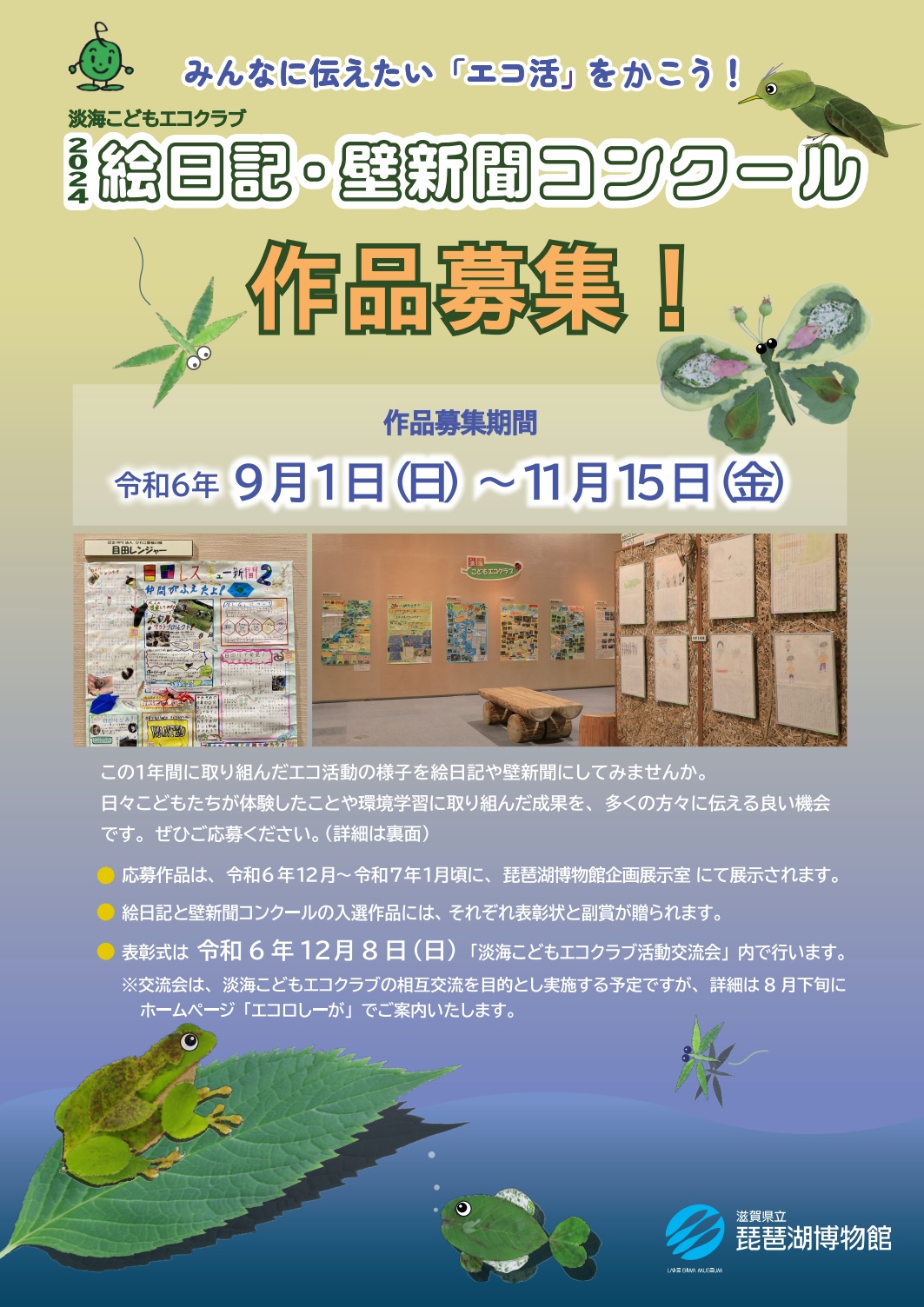 https://www.j-ecoclub.jp/topics/files/oumikabesinbun2024-1.jpg