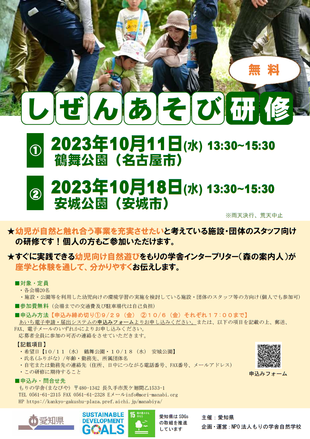 https://www.j-ecoclub.jp/topics/files/shizenasobikensyu2023.png