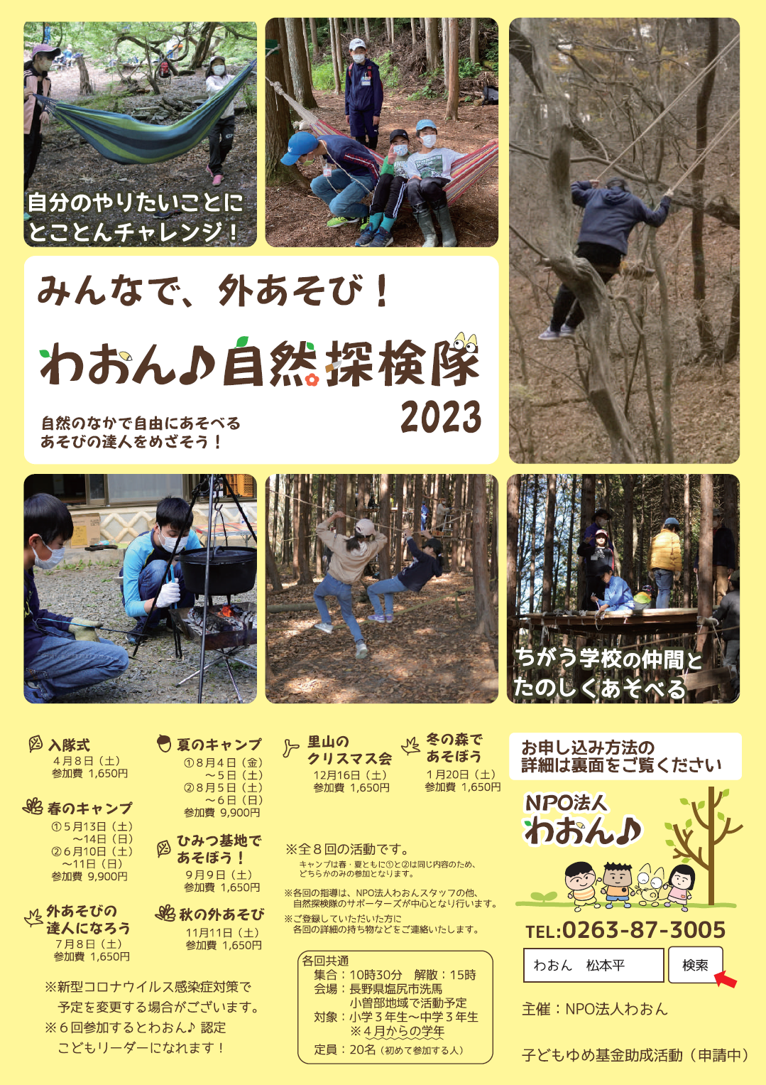 https://www.j-ecoclub.jp/topics/files/shizentankentai2023.png