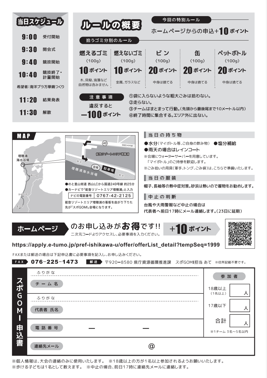 https://www.j-ecoclub.jp/topics/files/spogomi2.png