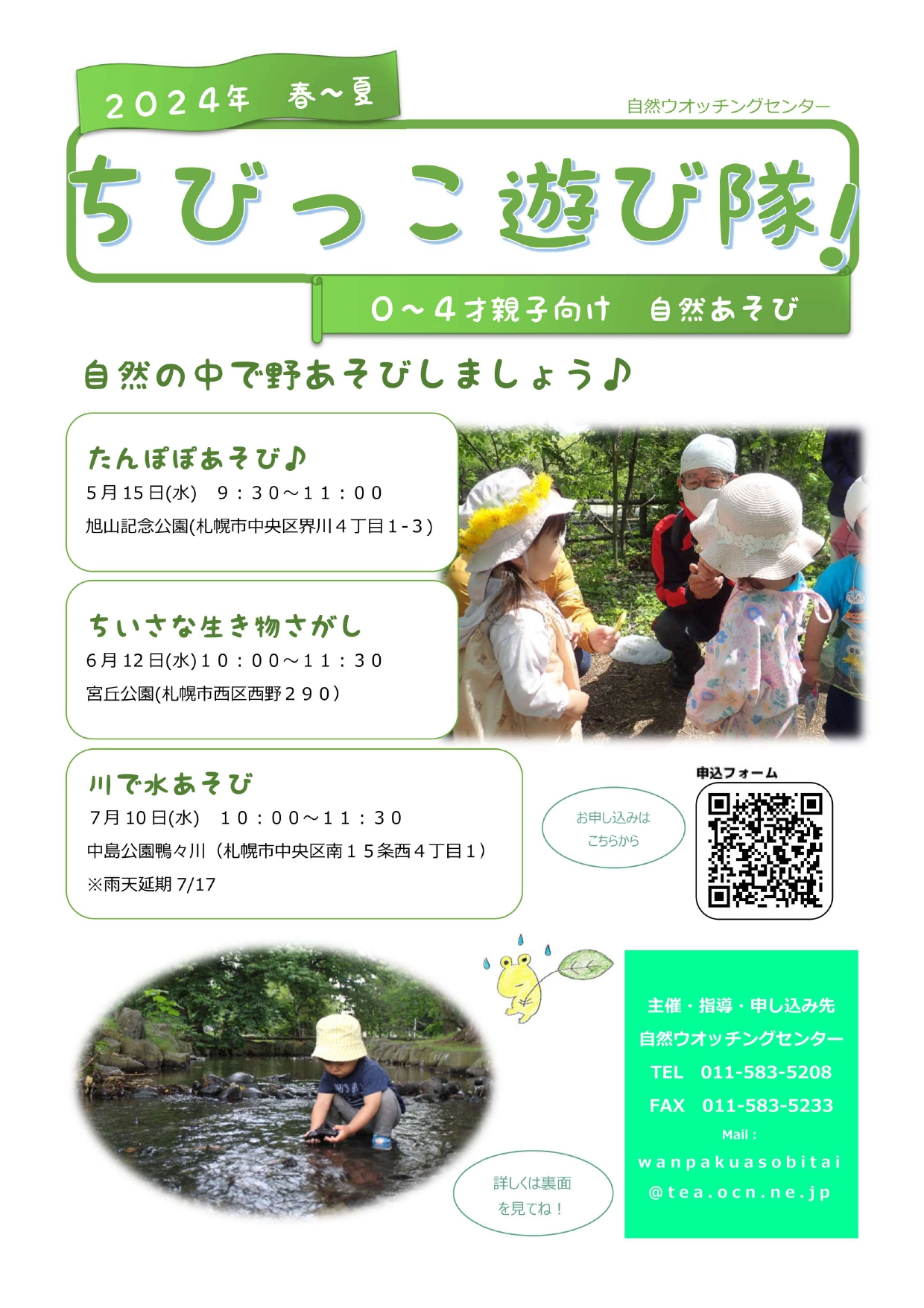 https://www.j-ecoclub.jp/topics/files/tibikko_page-0001.jpg