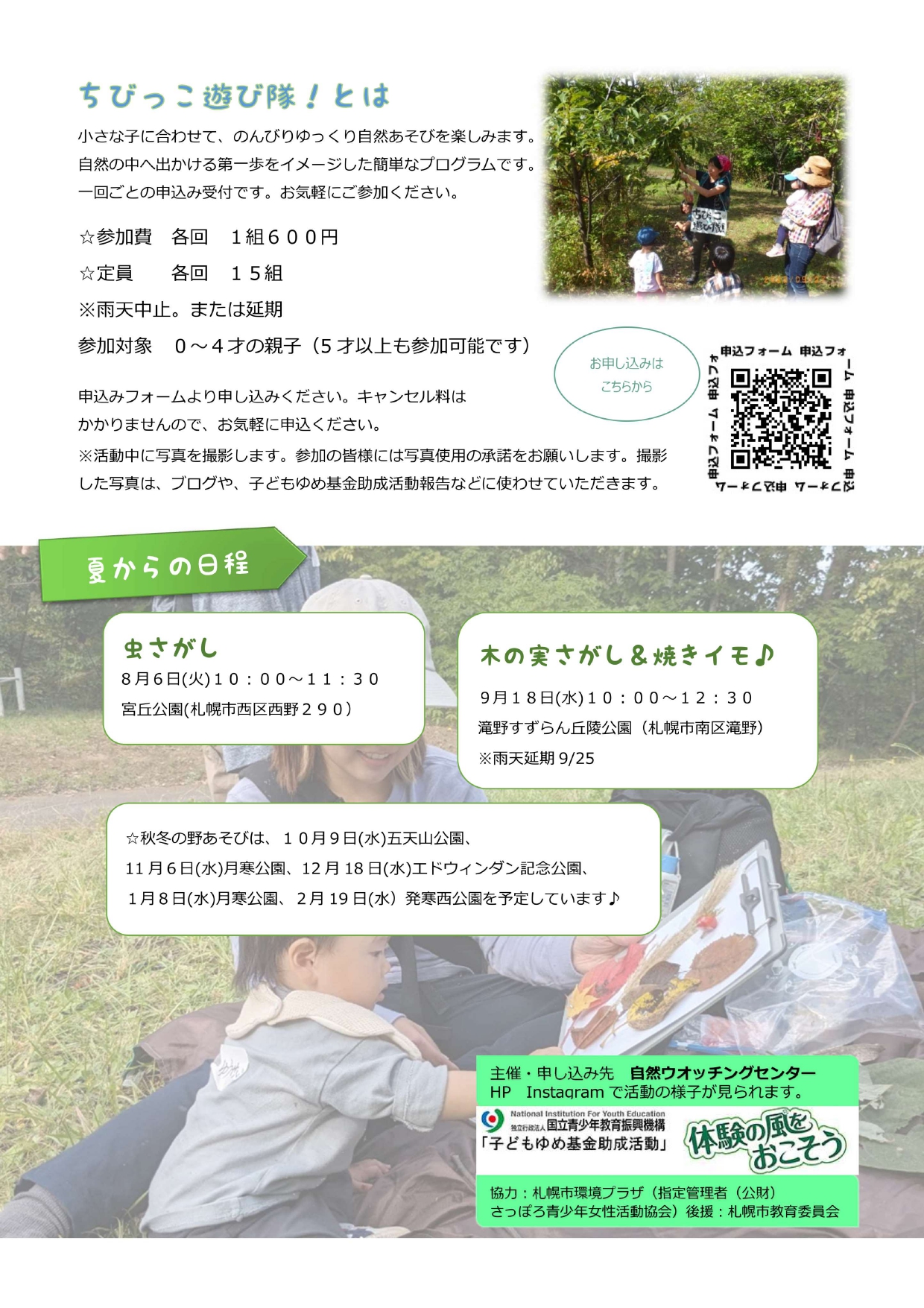 https://www.j-ecoclub.jp/topics/files/tibikko_page-0002.jpg
