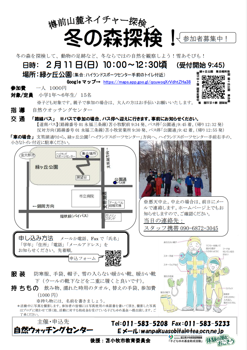 https://www.j-ecoclub.jp/topics/files/tomakomai1.png
