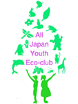 All Japan Youth Eco-club